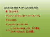 2024九年级数学下册第5章二次函数5.5用二次函数解决问题3营销中的最值习题课件新版苏科版