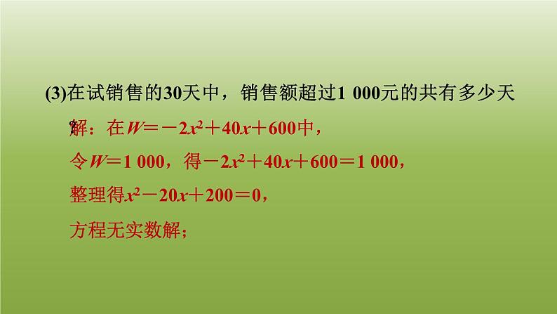 2024九年级数学下册第5章二次函数5.5用二次函数解决问题3营销中的最值习题课件新版苏科版第5页