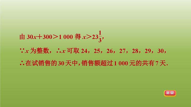 2024九年级数学下册第5章二次函数5.5用二次函数解决问题3营销中的最值习题课件新版苏科版第6页