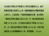 2024九年级数学下册第5章二次函数5.5用二次函数解决问题2利用二次函数解决抛物线形问题习题课件新版苏科版
