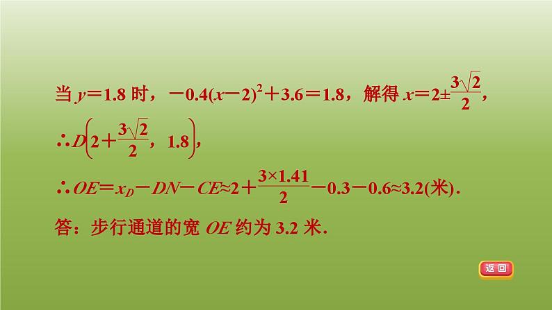 2024九年级数学下册第5章二次函数5.5用二次函数解决问题2利用二次函数解决抛物线形问题习题课件新版苏科版07