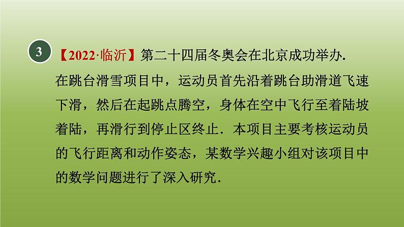 2024九年级数学下册第5章二次函数5.5用二次函数解决问题2利用二次函数解决抛物线形问题习题课件新版苏科版08