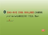 2024九年级数学下册第5章二次函数5.4二次函数与一元二次方程1二次函数与一元二次方程的关系习题课件新版苏科版