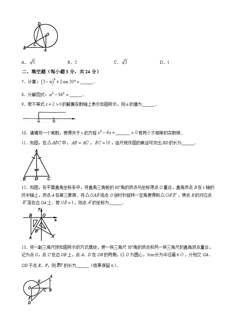吉林省2024名校调研系列试卷九年级中考数学第一次模拟预测题第2页