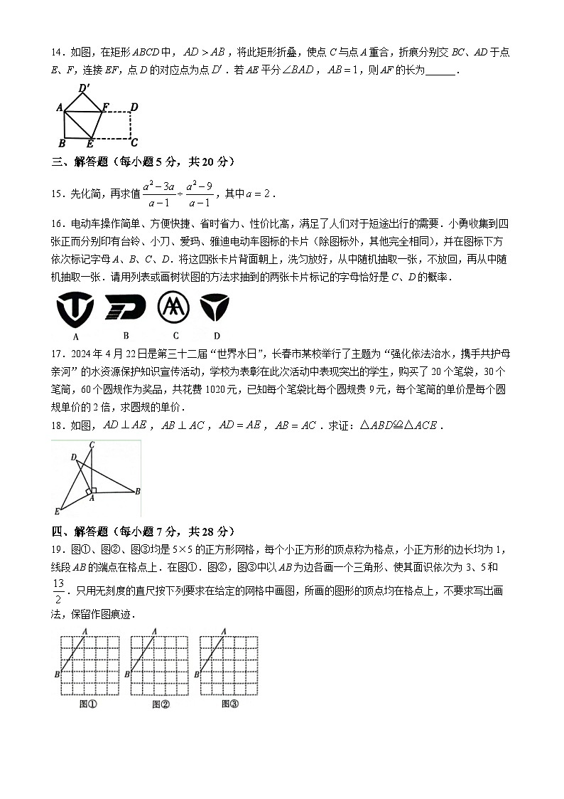 吉林省2024名校调研系列试卷九年级中考数学第一次模拟预测题第3页