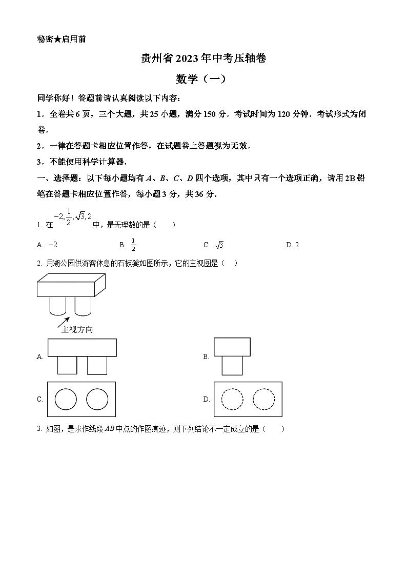 2023年贵州省九年级中考压轴卷数学模拟预测题（一）（原卷版+解析版）01