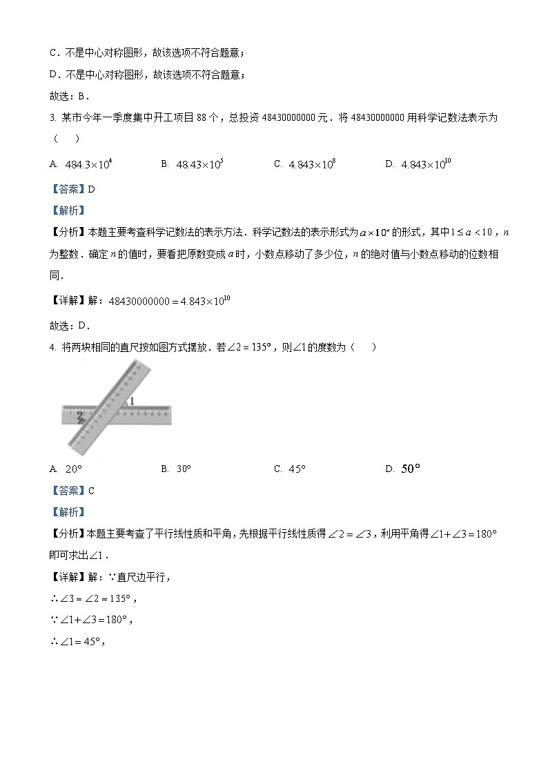 2023年贵州省遵义市初中学业水平考试数学模拟预测题（原卷版+解析版）02