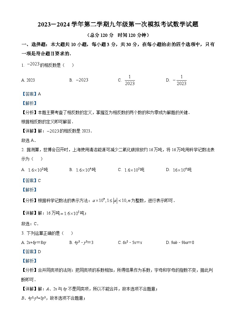 2024年广东省江门市新会华侨中学中考一模数学试题（原卷版+解析版）01