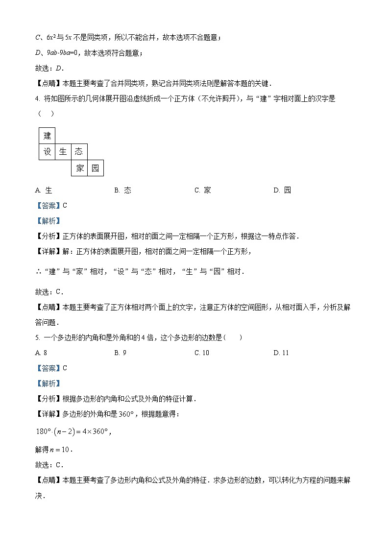 2024年广东省江门市新会华侨中学中考一模数学试题（原卷版+解析版）02