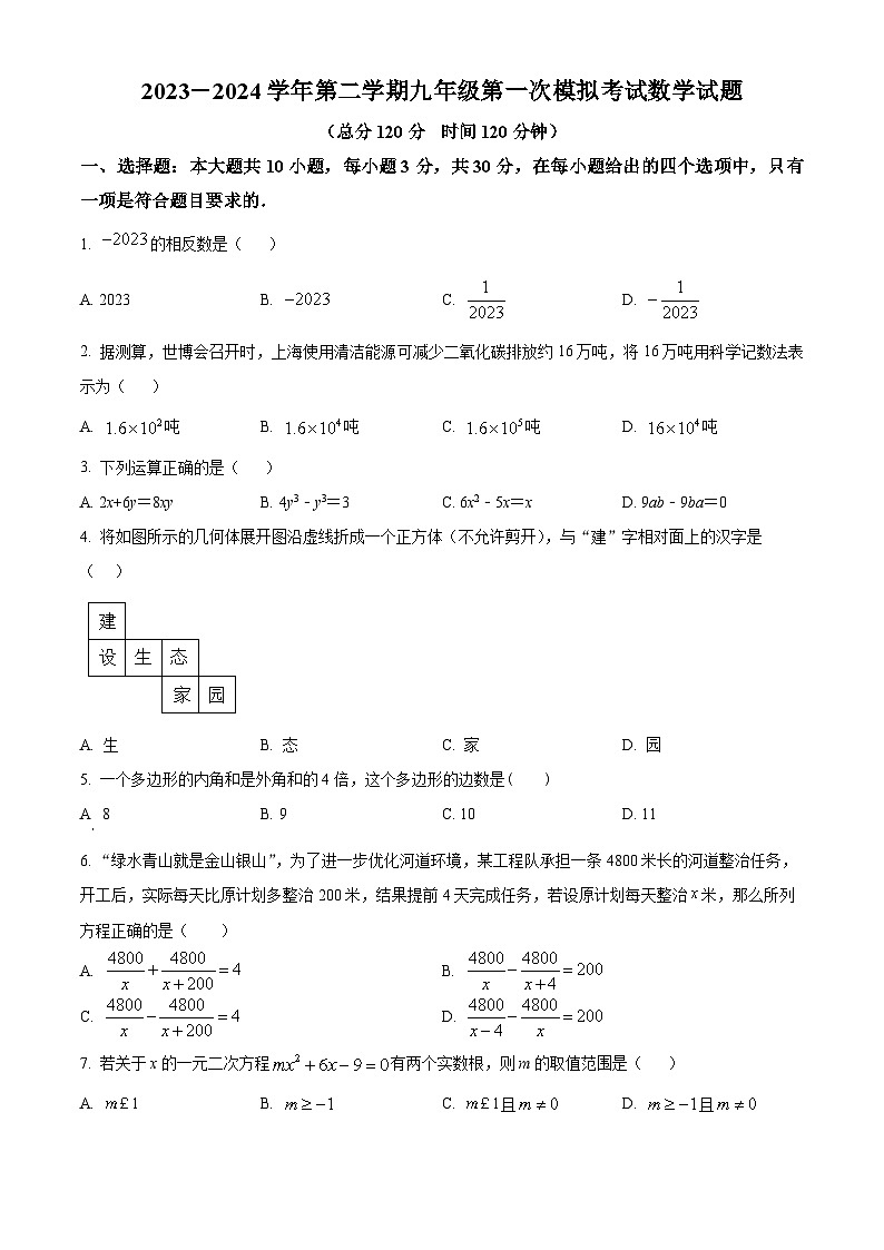 2024年广东省江门市新会华侨中学中考一模数学试题（原卷版+解析版）01