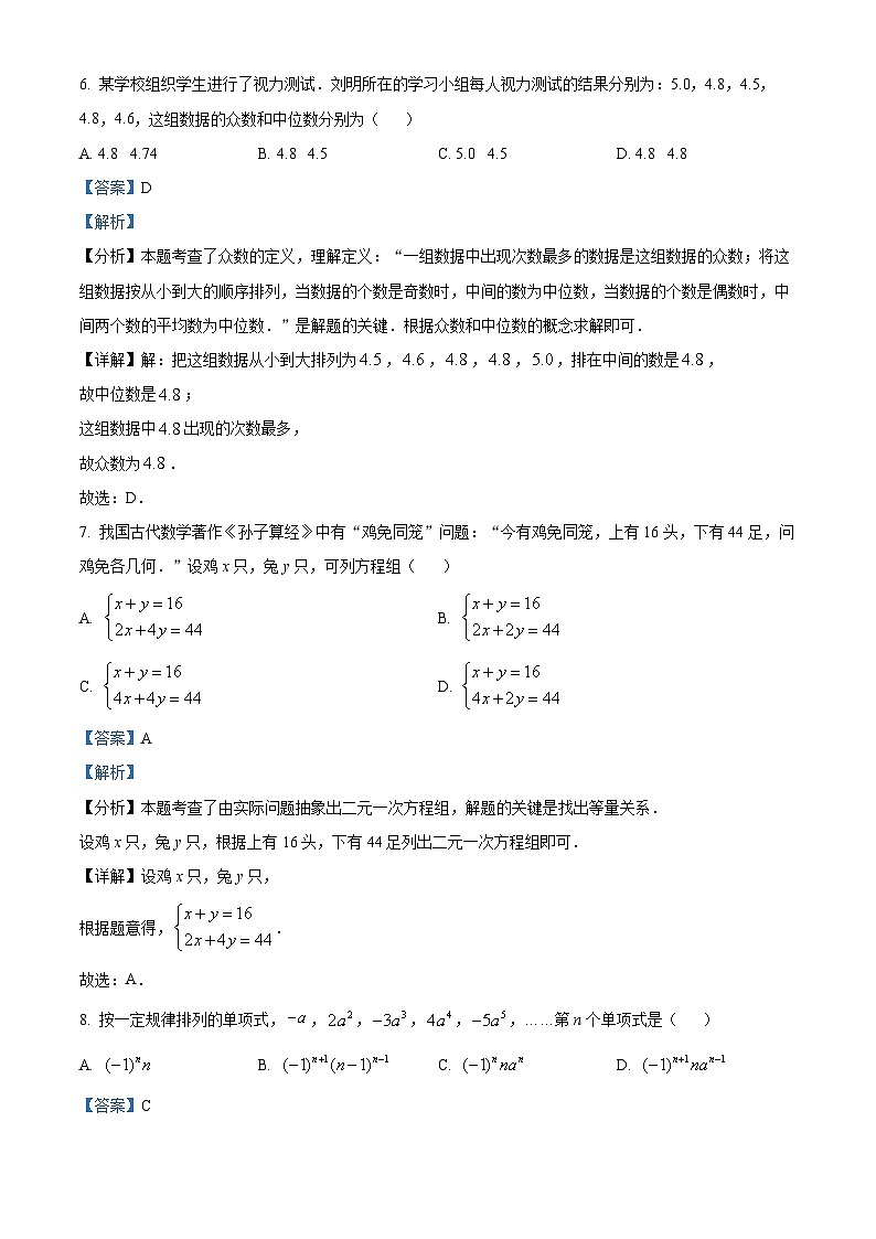 2024年云南省初中学业水平考试 数学模拟预测题（一）（原卷版+解析版）03