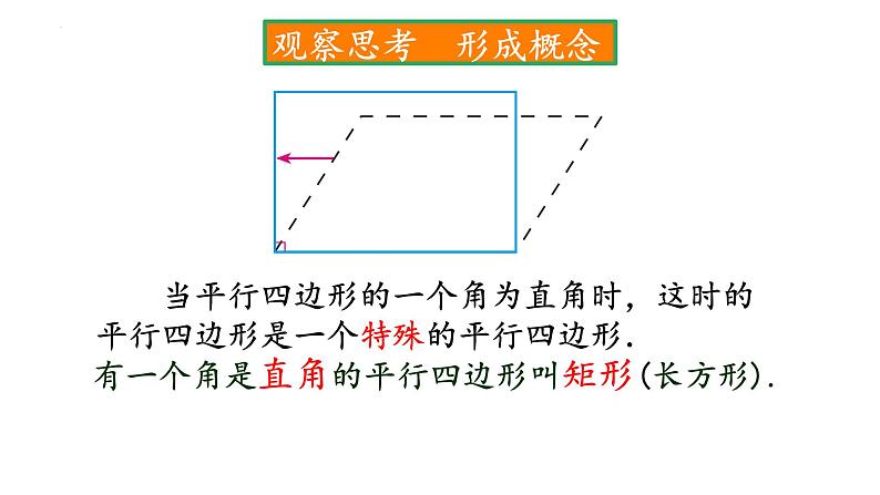 18.2.1矩形+课件+2023-2024学年人教版数学年八年级下册第3页