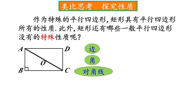 18.2.1矩形+课件+2023-2024学年人教版数学年八年级下册第6页