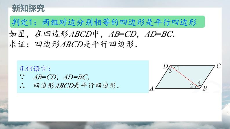 18.2.1矩形+课件+2023-2024学年人教版数学年八年级下册 (1)第5页