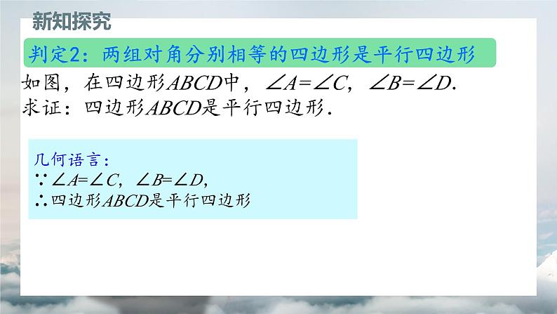 18.2.1矩形+课件+2023-2024学年人教版数学年八年级下册 (1)第6页