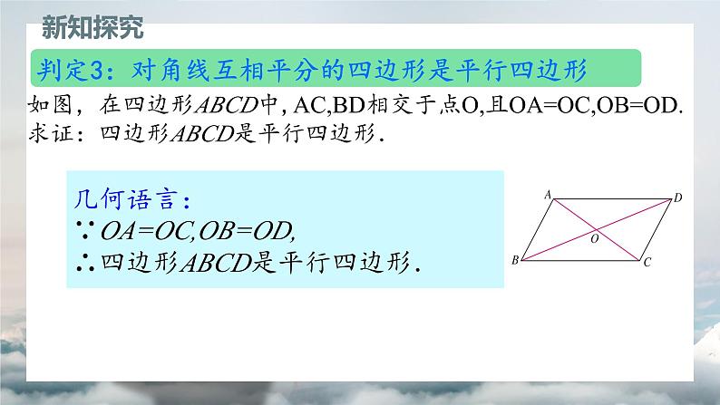 18.2.1矩形+课件+2023-2024学年人教版数学年八年级下册 (1)第7页