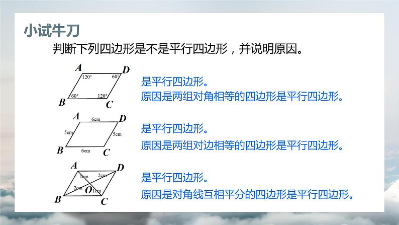 18.2.1矩形+课件+2023-2024学年人教版数学年八年级下册 (1)第8页