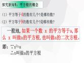 7.5平方根+课件+2023--2024学年青岛版八年级数学下册