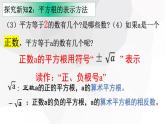 7.5平方根+課件+2023--2024學(xué)年青島版八年級(jí)數(shù)學(xué)下冊(cè)