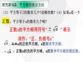 7.5平方根+课件+2023--2024学年青岛版八年级数学下册