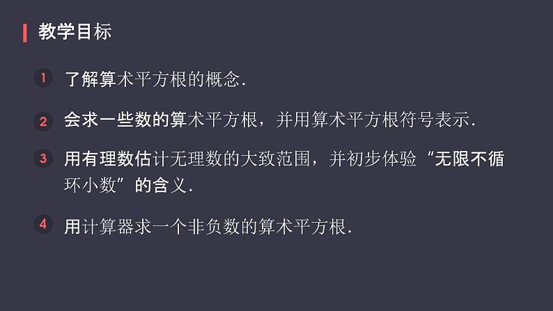 6.1+平方根课件++2023—2024学年人教版数学七年级下册第2页