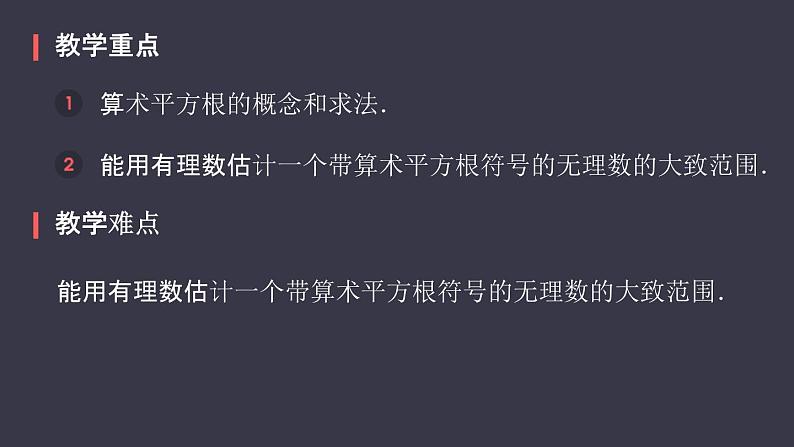 6.1+平方根课件++2023—2024学年人教版数学七年级下册第3页