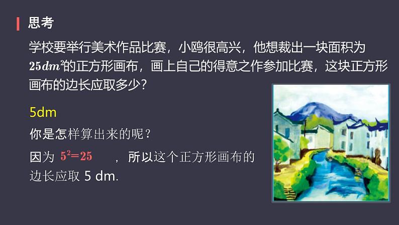 6.1+平方根课件++2023—2024学年人教版数学七年级下册第4页