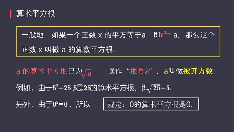 6.1+平方根课件++2023—2024学年人教版数学七年级下册第6页