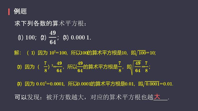 6.1+平方根课件++2023—2024学年人教版数学七年级下册第7页