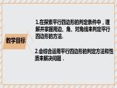 18.1.2 平行四边形的判定 课件