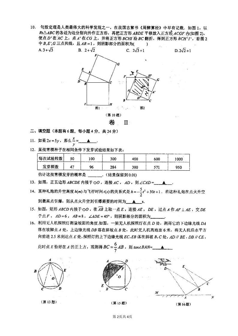 2024年温州市南浦实验等八校联考初三数学试卷（PDF版，含答案）02