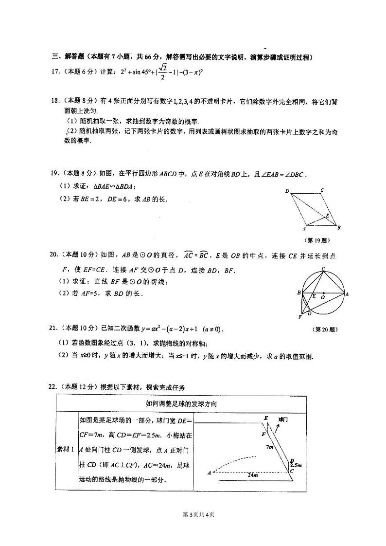 2024年温州市南浦实验等八校联考初三数学试卷（PDF版，含答案）03