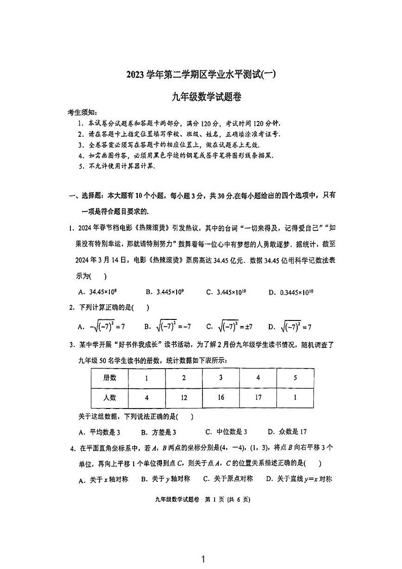 2024年杭州市钱塘区中考一模数学试卷（PDF版，无答案）01