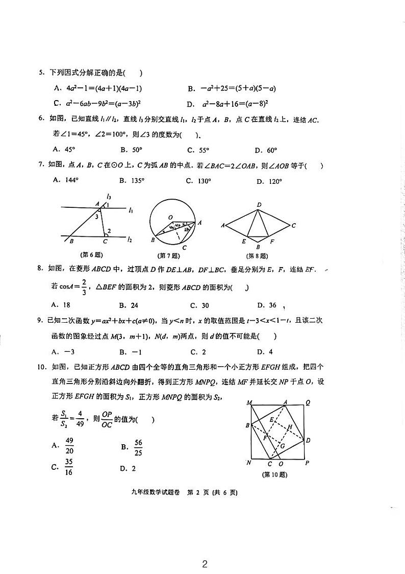 2024年杭州市钱塘区中考一模数学试卷（PDF版，无答案）02