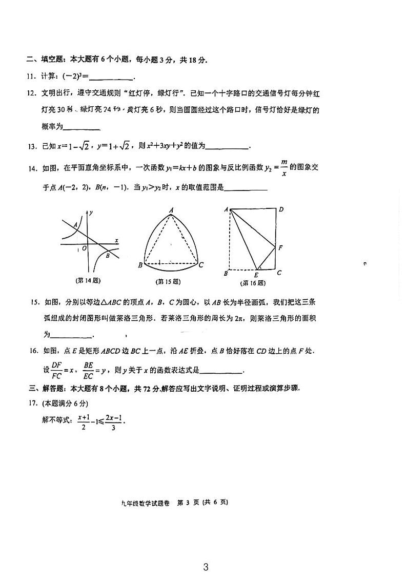 2024年杭州市钱塘区中考一模数学试卷（PDF版，无答案）03