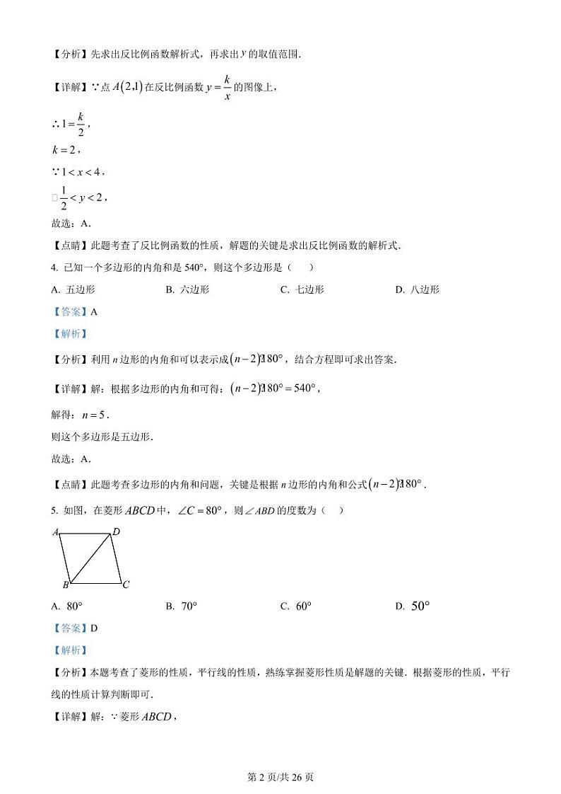 2024年浙江省杭州市文澜中学中考数学一模试题（PDF版，含解析）第2页