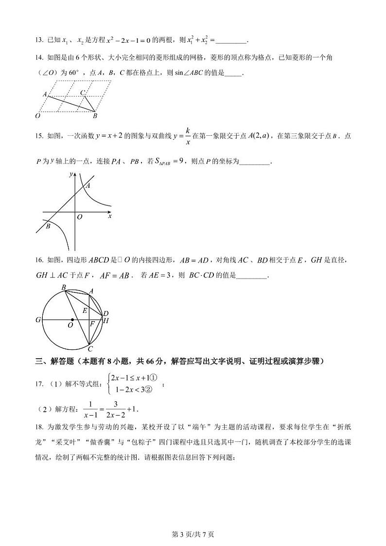 2024年浙江省杭州市文澜中学中考数学一模试题（PDF版，原卷无答案）03