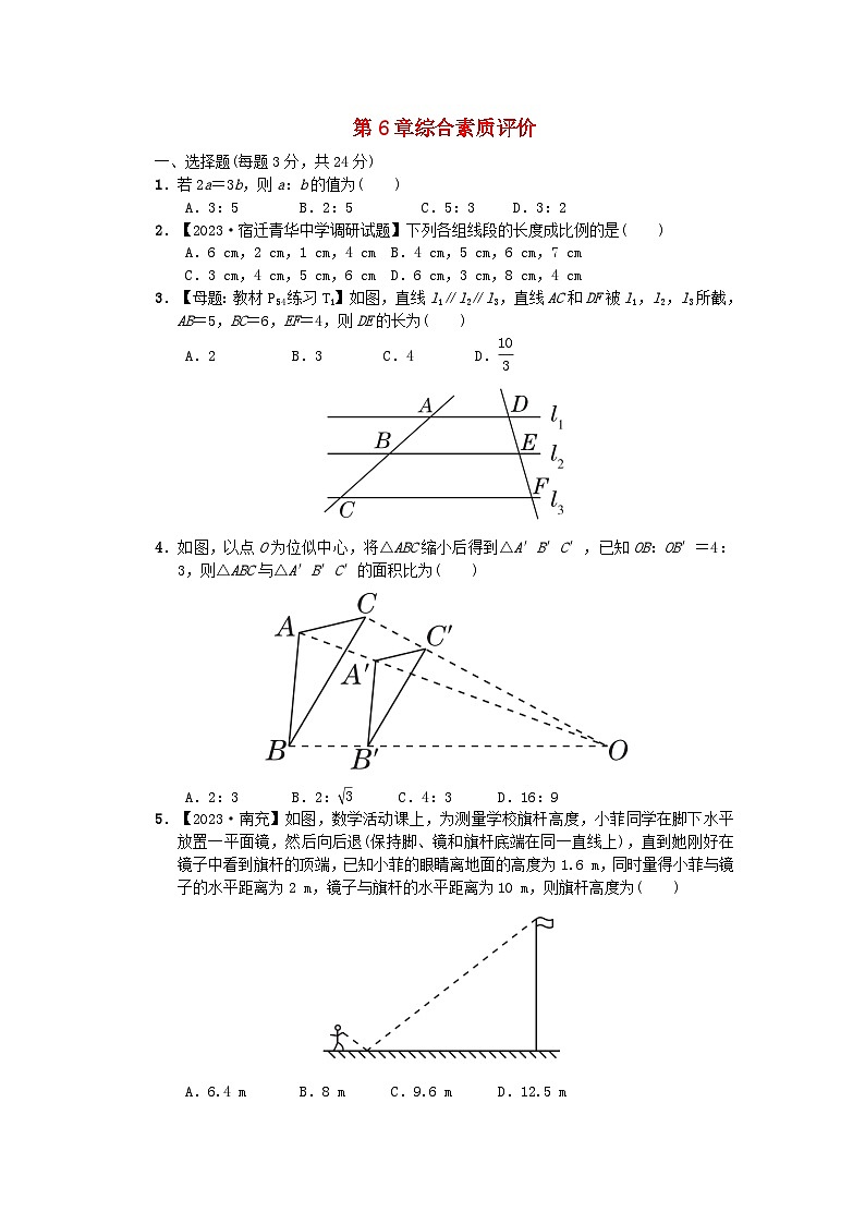 2024九年级数学下册第6章图形的相似综合素质评价试卷（附解析苏科版）01