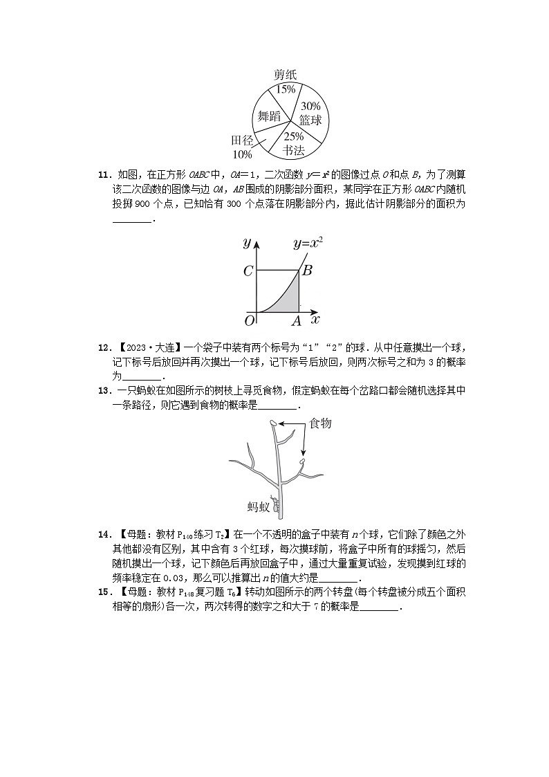 2024九年级数学下册第8章统计和概率的简单应用综合素质评价试卷（附解析苏科版）03