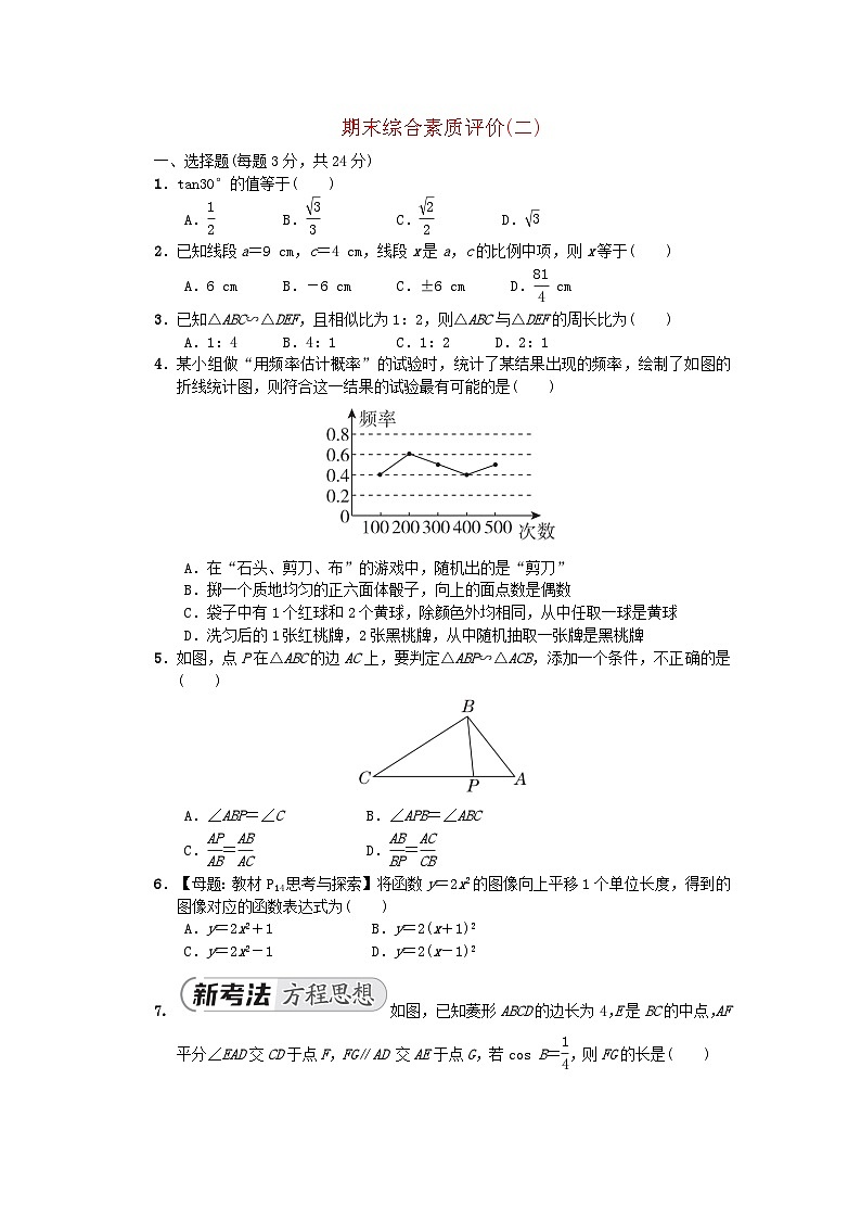 2024九年级数学下学期期末综合素质评价二试卷（附解析苏科版）01