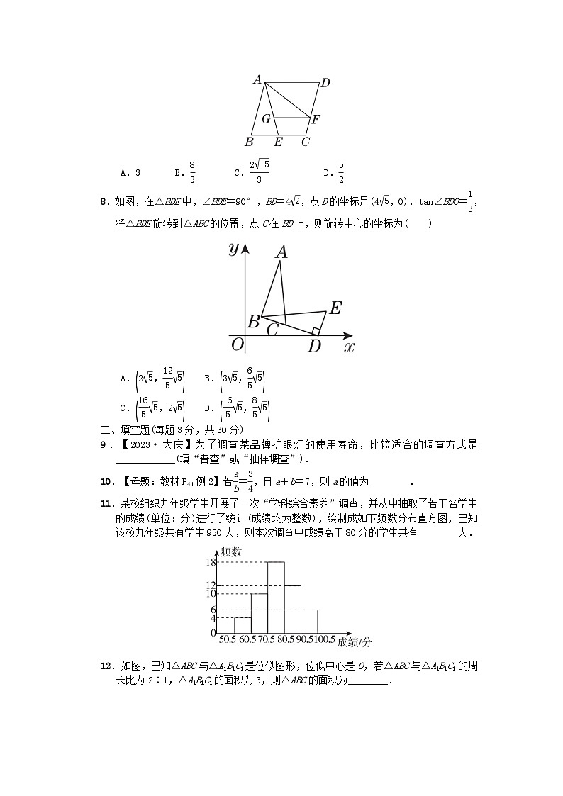 2024九年级数学下学期期末综合素质评价二试卷（附解析苏科版）02