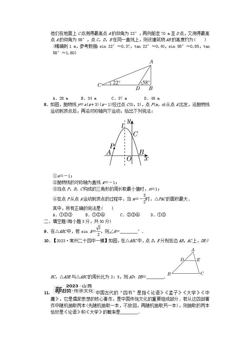 2024九年级数学下学期期末综合素质评价一试卷（附解析苏科版）02