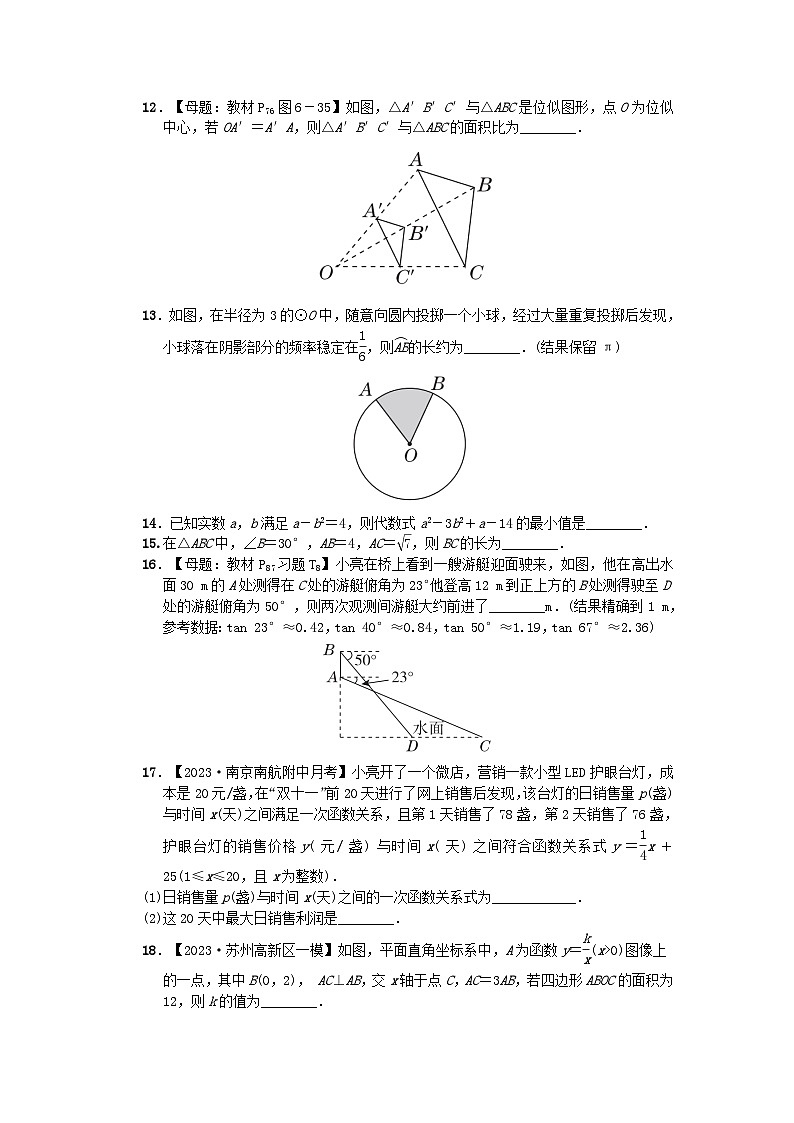 2024九年级数学下学期期末综合素质评价一试卷（附解析苏科版）03