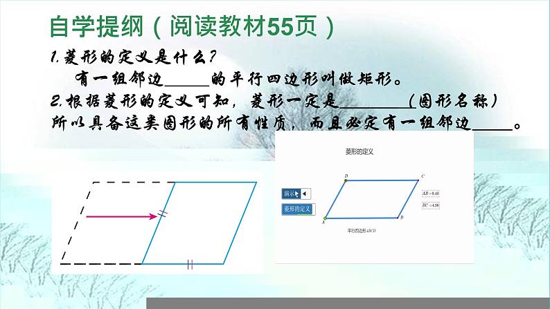 18.2.2 菱形  课件 初中数学人教版八年级下册第4页