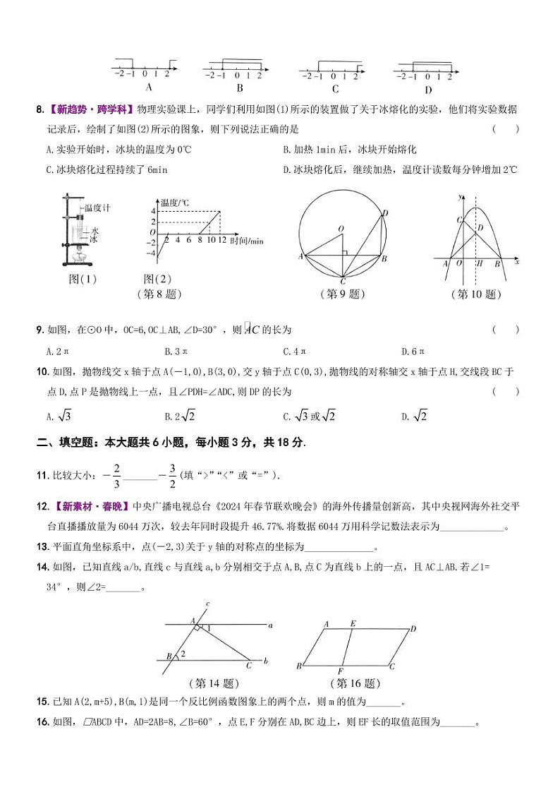 2024年广东省中考数学押题卷02