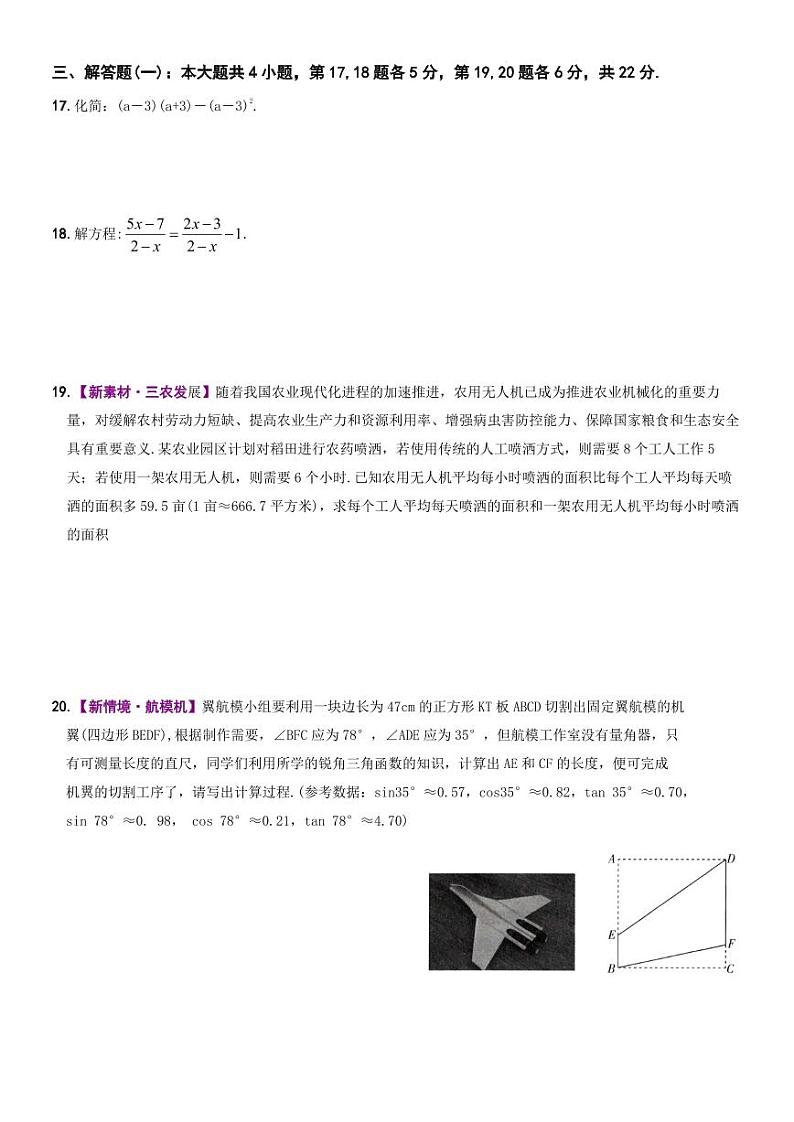 2024年广东省中考数学押题卷03