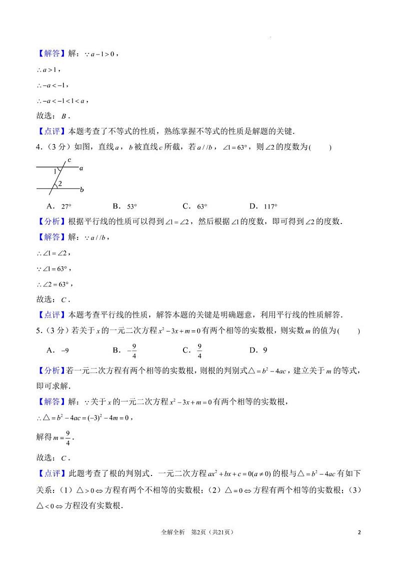 2024年湖南省长沙市长郡集团中考数学押题金卷(一)02