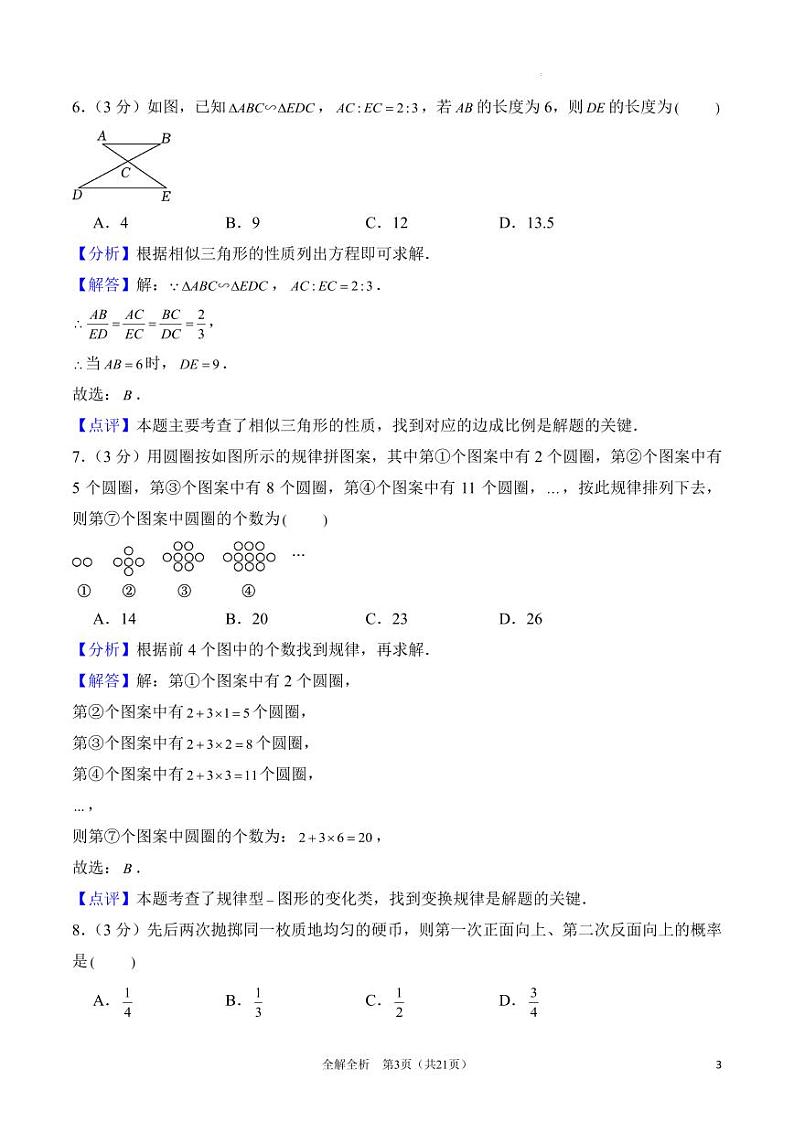 2024年湖南省长沙市长郡集团中考数学押题金卷(一)03