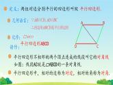 18.1.1 平行四边形的性质 课件