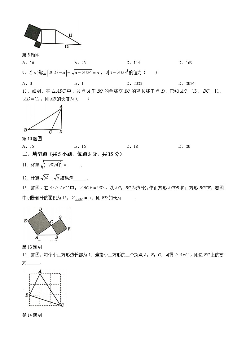 湖北省知名中小学教联体联盟2023-2024学年八年级下学期第一次月考数学试题第2页